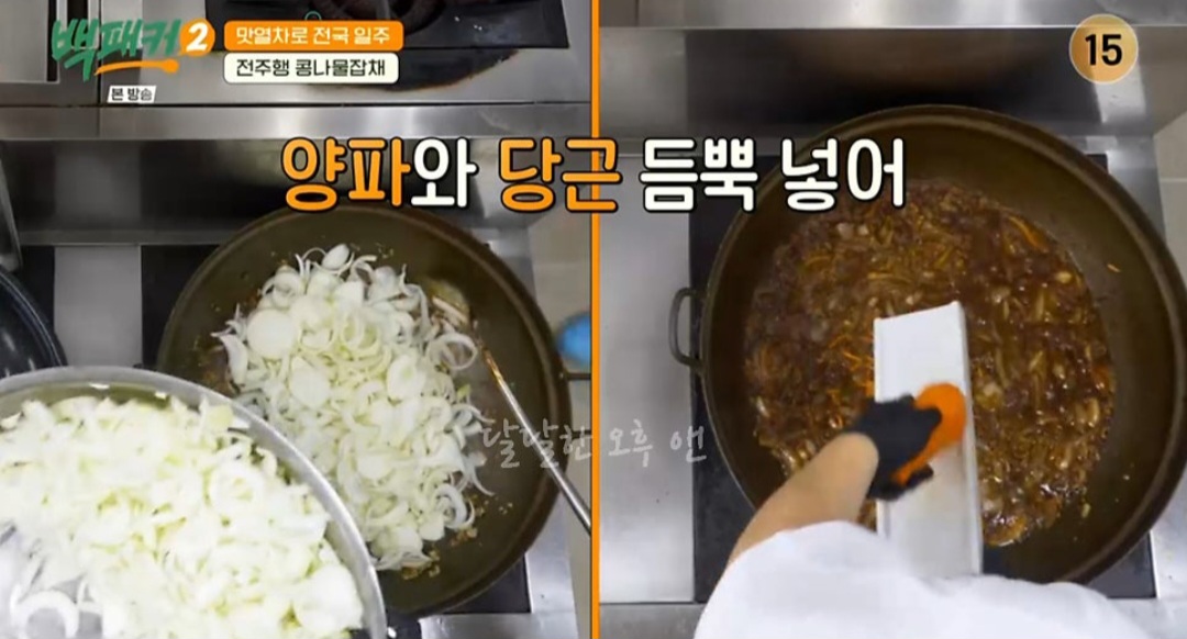 백패커2 백종원 콩나물잡채 레시피