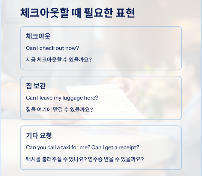 호텔체크아웃영어표현