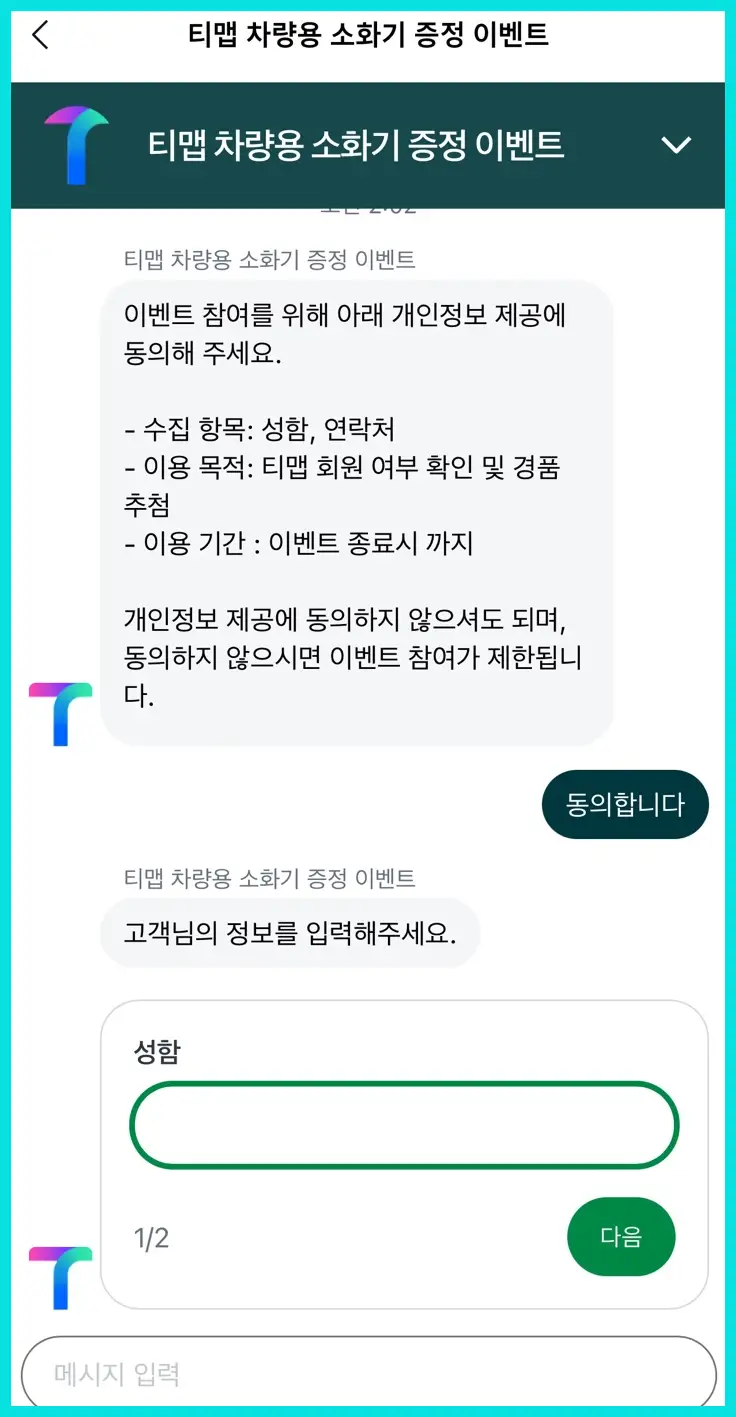 차량용 소화기 의무설치 (티맵 무료 이벤트)