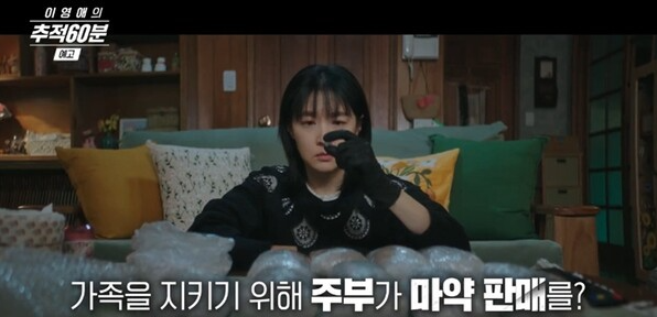 이영애의 추적 60분