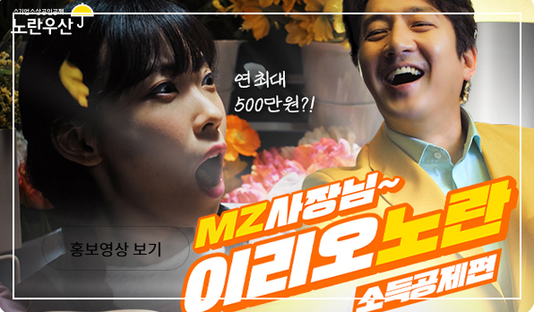 노란우산공제