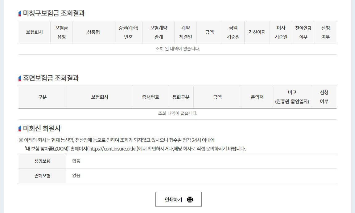 내보험찾아줌 서비스 이용방법