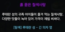 흙 묻은 칠색사탕