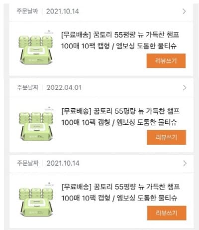 티몬-꿈토리물티슈-구매내역