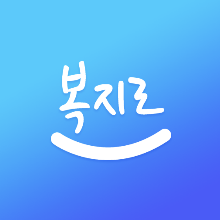 복지로 사이트