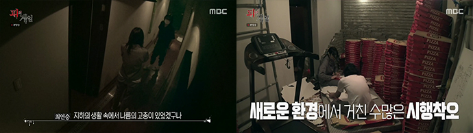 나영이-지하층-시행착오-모습