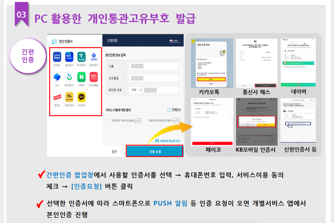 PC간편인증_인증요청