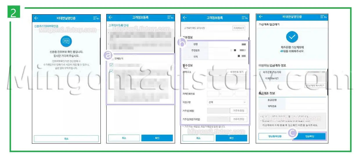 비대면 계좌개설 절차에 대한 설명