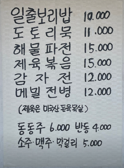 오늘n 보리밥 의왕 모락산