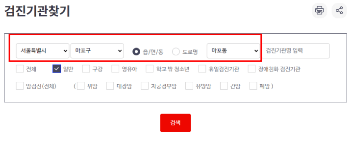 마포동 일반검진기관 검색