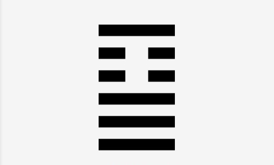 주역(周易) 64 괘 26번째 산천대축(山天大畜)