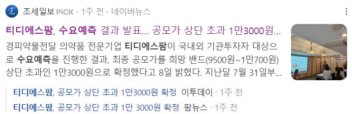 티디에스팜 수요예측
