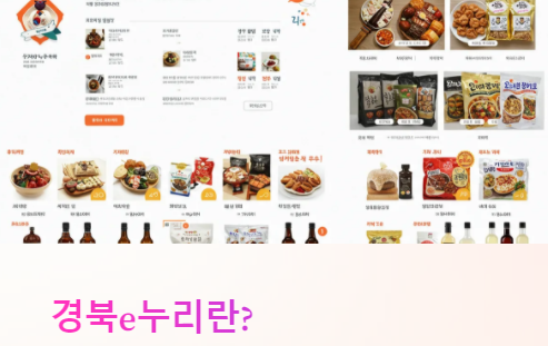 경북e누리
