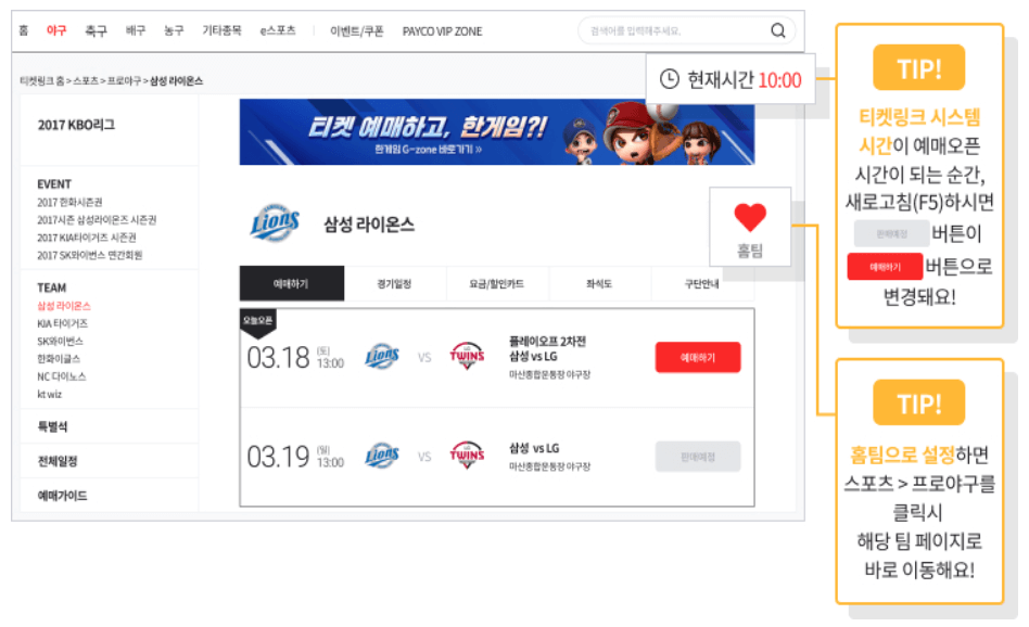 인터파크-티켓-예매