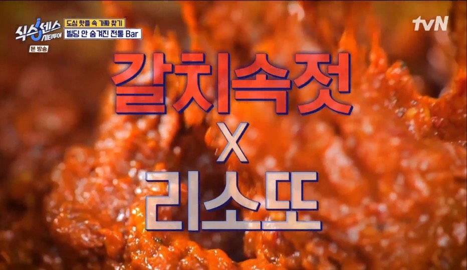 식스센스 시티투어 유재석 서울 중구 맛집 빠삼 명동숙희 홍콩티 가게정보