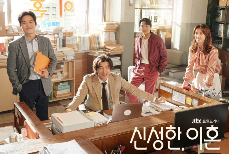 신성한&#44; 이혼 포스터