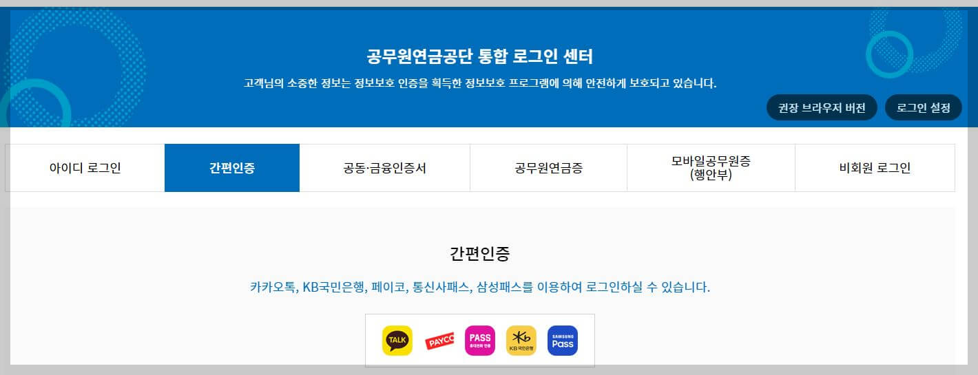 공무원연금 수령액,지급연령,국민연금 연계 방법