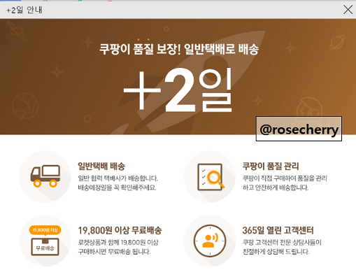 쿠팡2일배송+2