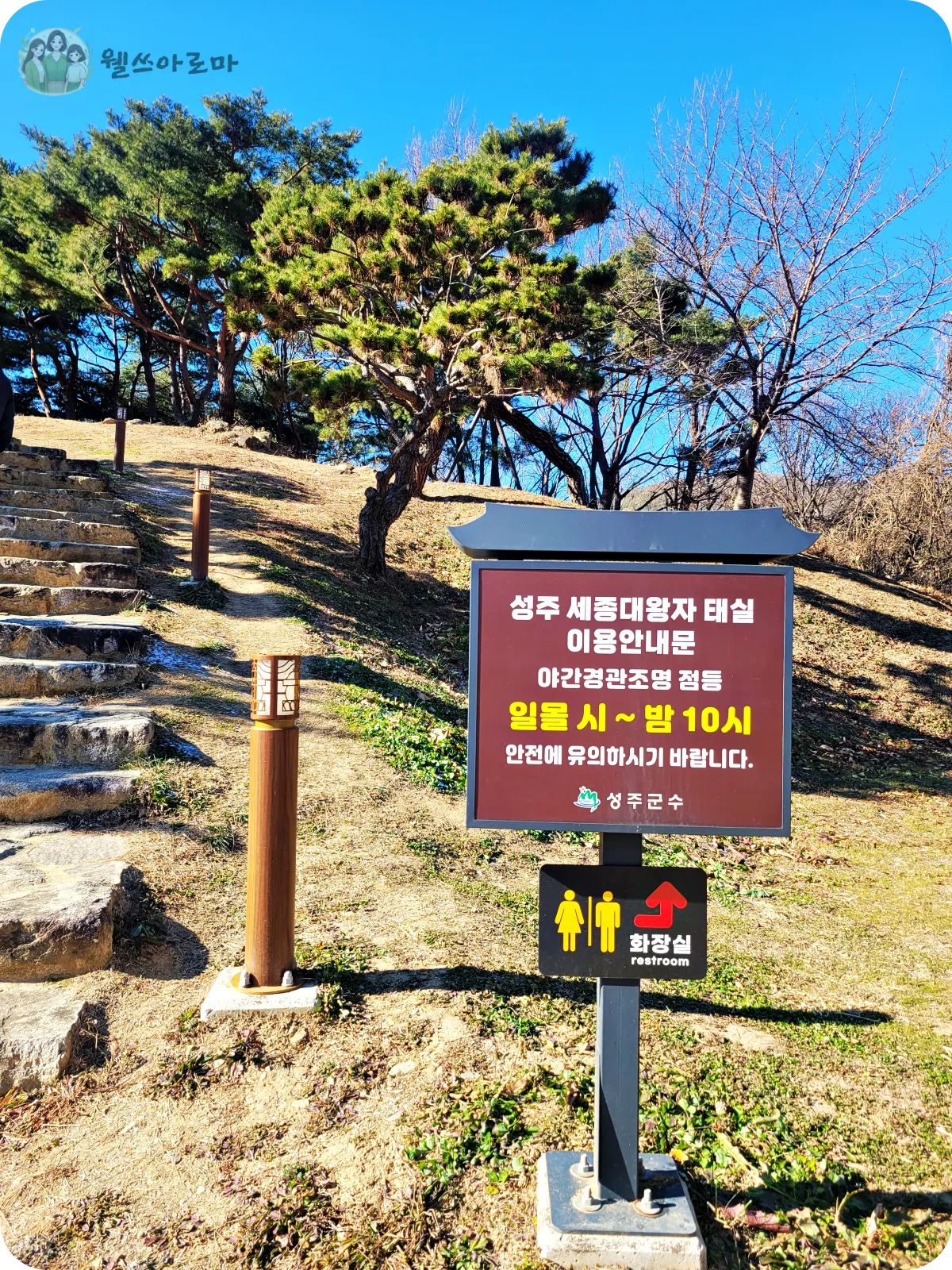 성주-세종대왕자태실-올라가는-입구-야간조명안내문