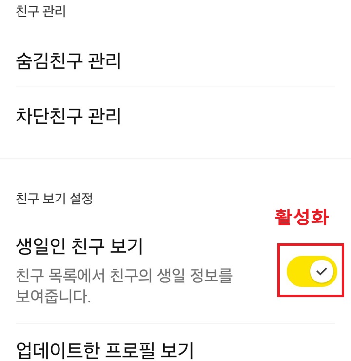 생일인 친구 보기 메뉴 버튼 오른쪽으로 되어있음