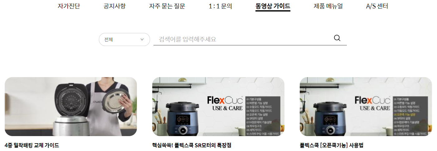 쿠첸 동영상 가이드
