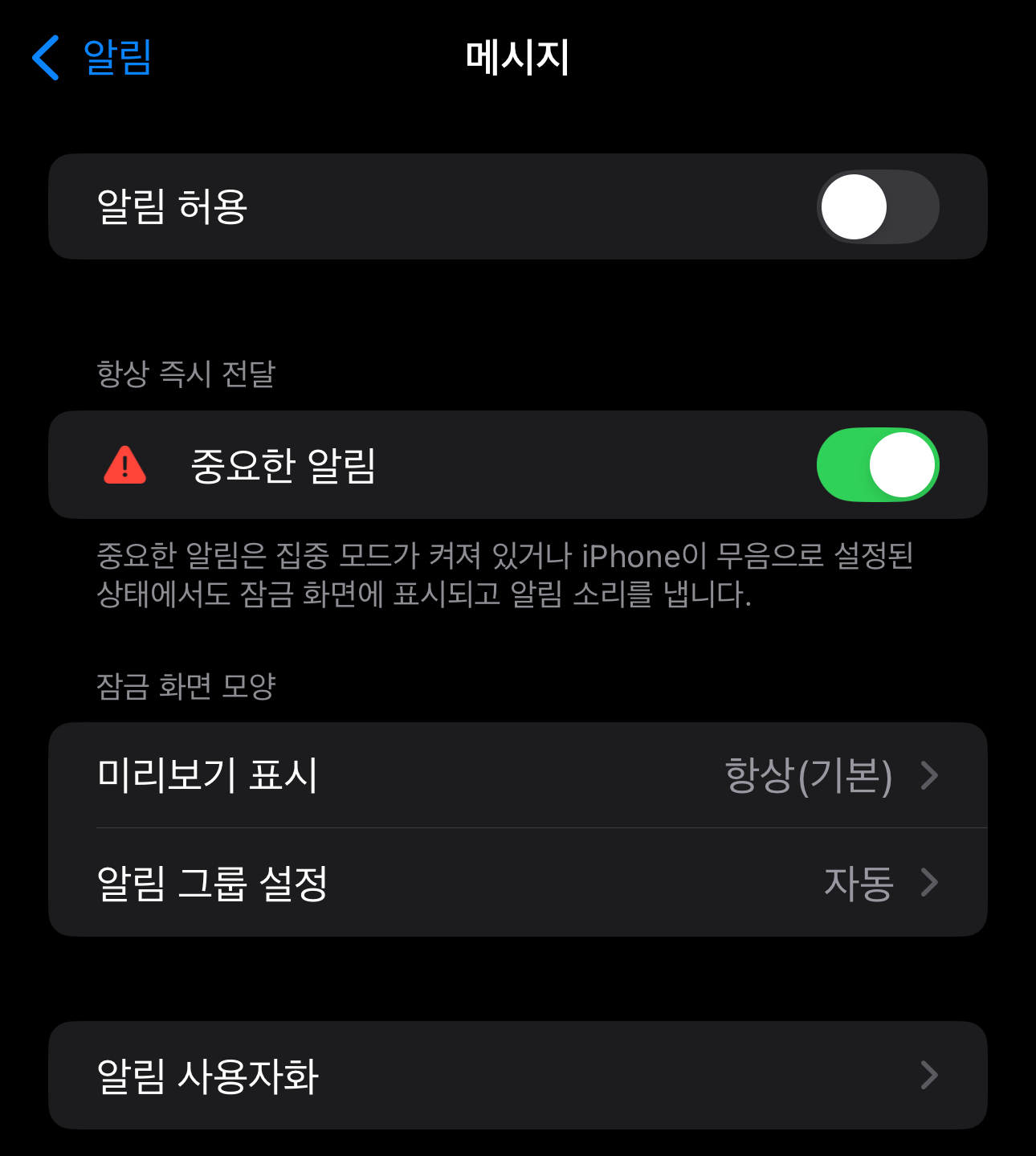 아이폰 설정