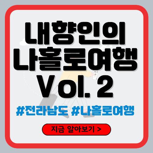 내향인 나홀로 여행
