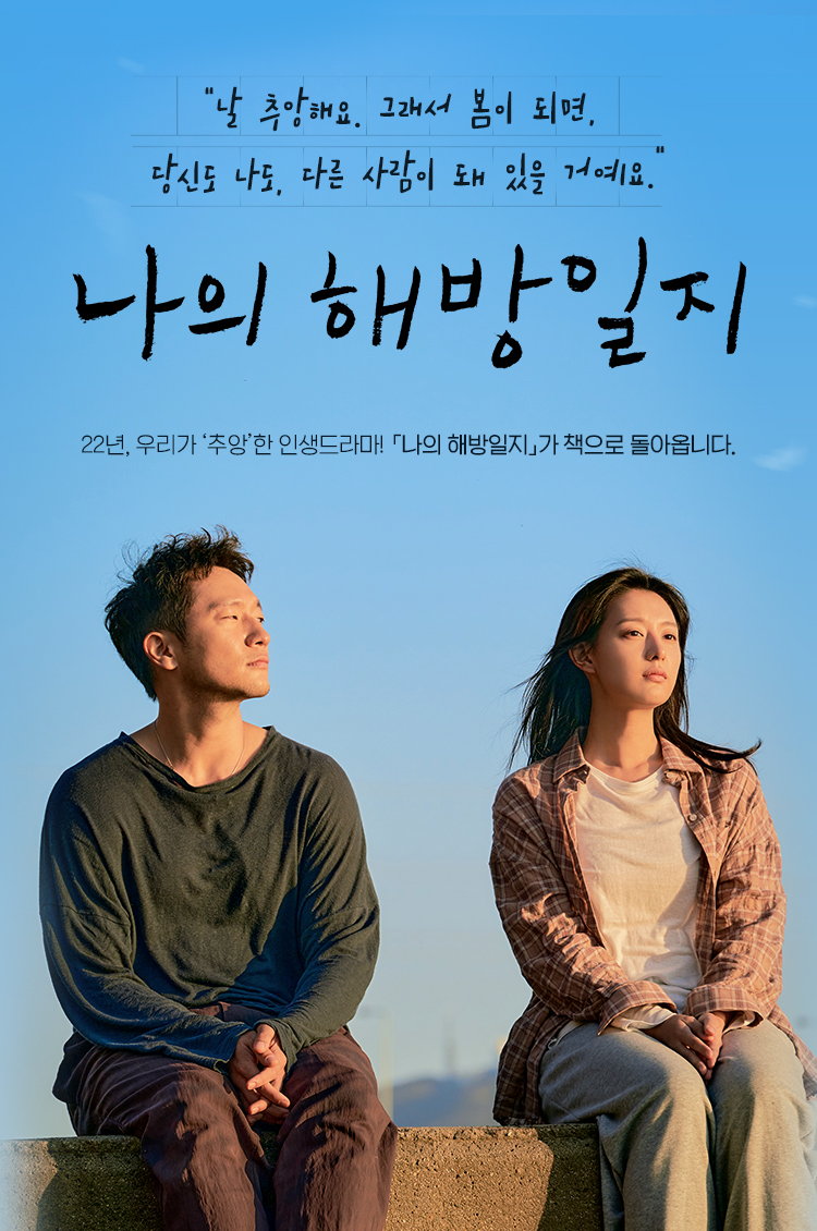드라마 나의 해방일지