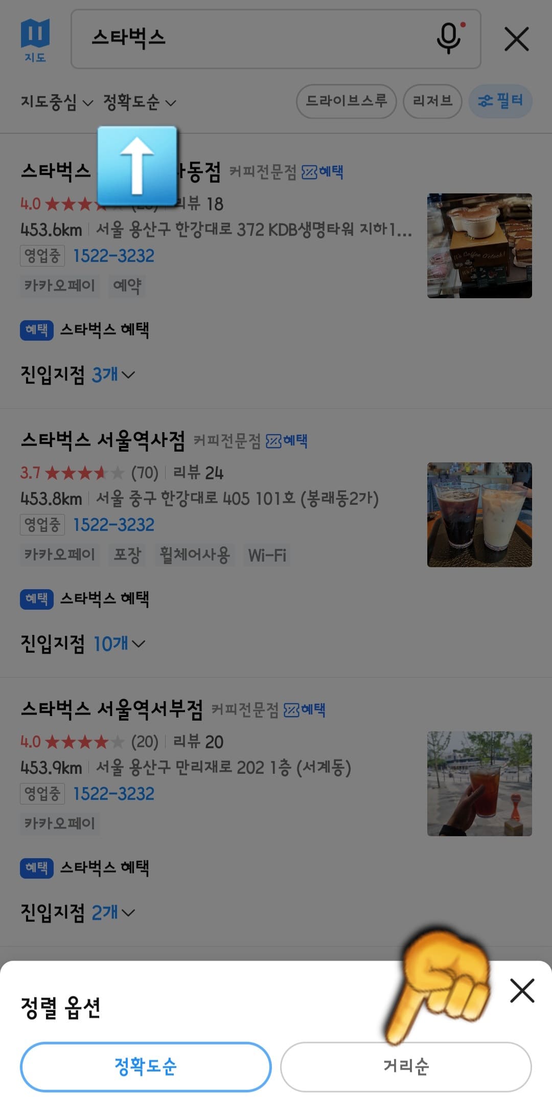 근처-공중화장실-개방화장실-찾기-꿀팁-3가지-방법-안내-그리고-정렬-옵션을-거리순으로-선택하면-빠르게-주변-스타벅스의-위치를-알-수-있어-편리합니다.