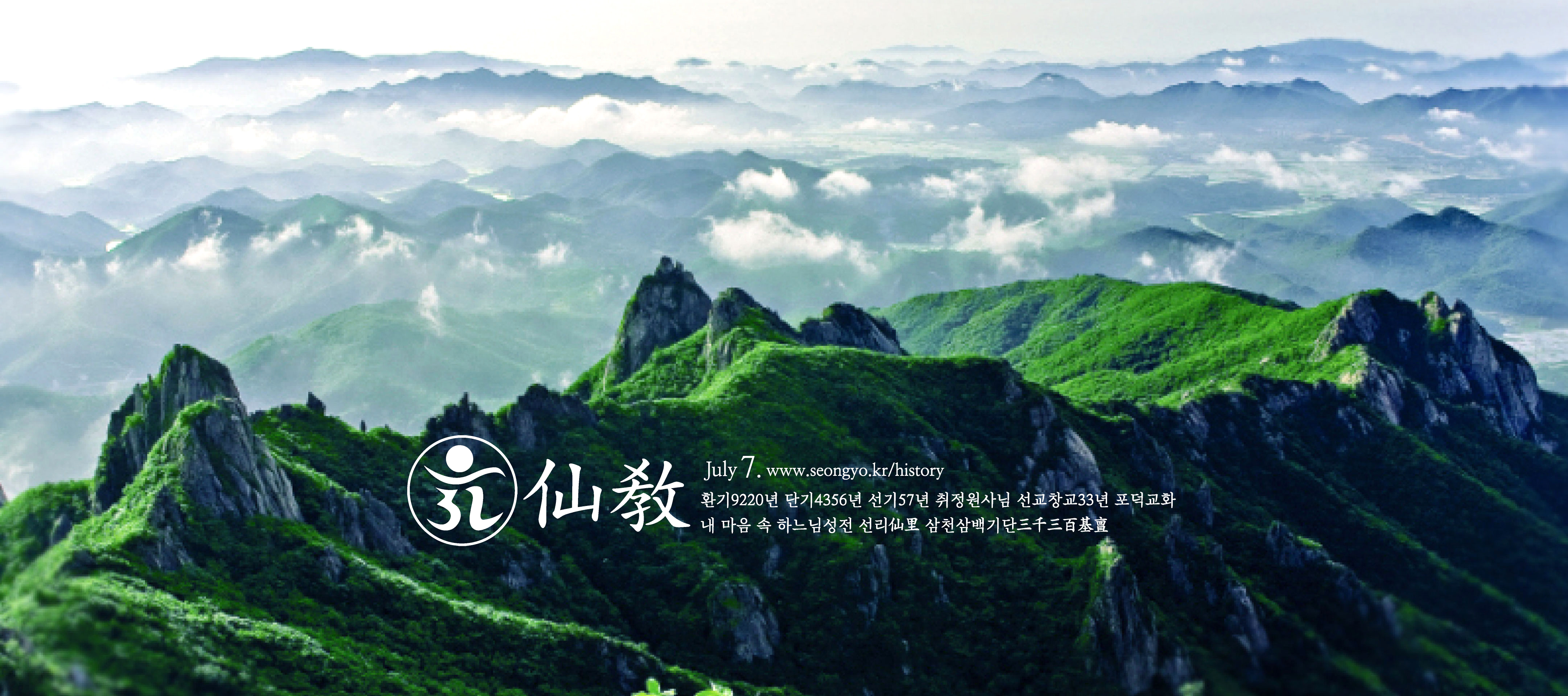 선교연혁, 선교창교, 선교창시, 선교 수행, 선교 기도, 선교의 역사, 포덕교화