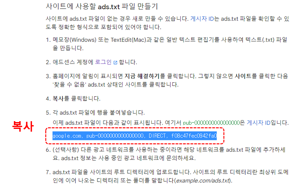ads.txt 문제 해결 문서