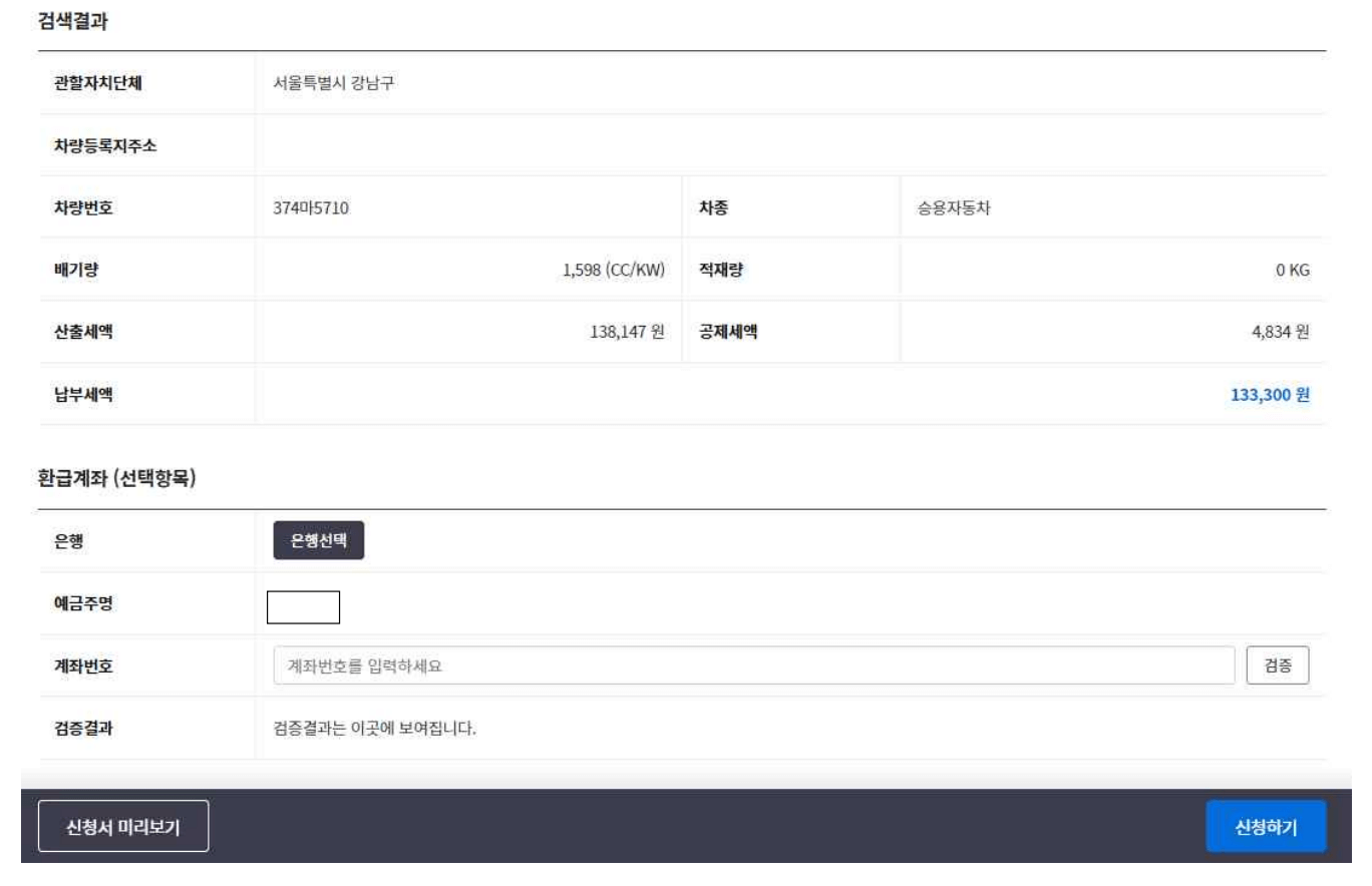 자동차세 연납