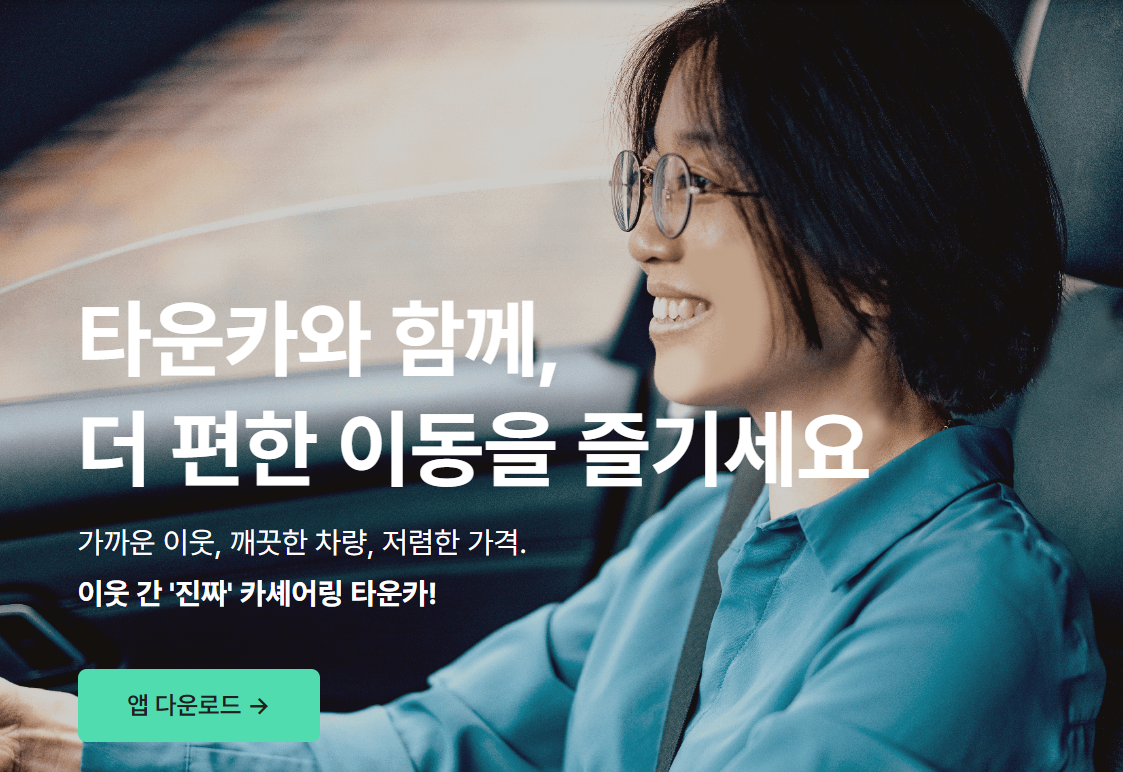 타운카 차주 후기