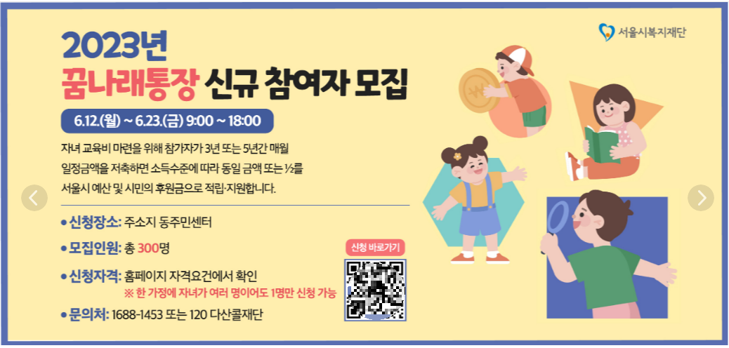 2023-꿈나래통장-신규참여자-모집-배너