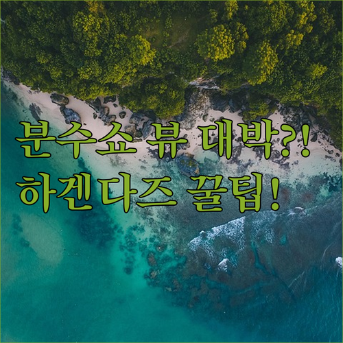 마카오 코타이 스트립 호텔 분수쇼 뷰..