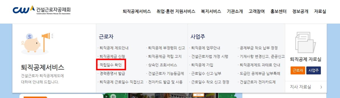 적립일수 확인