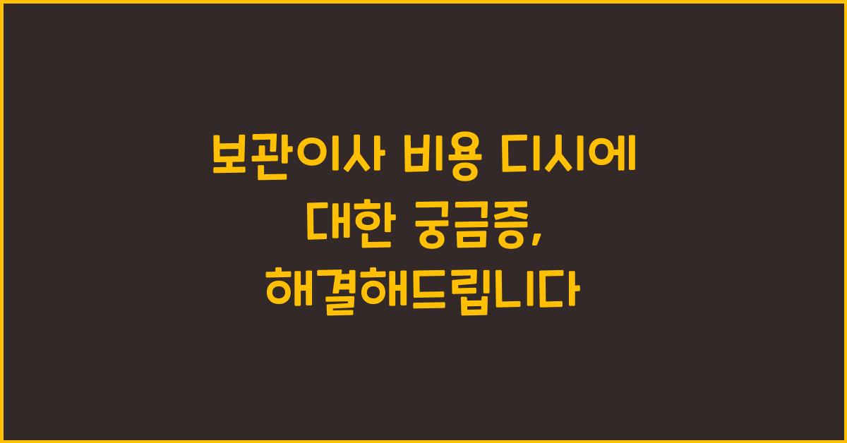보관이사 비용 디시