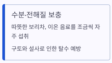 수분보충