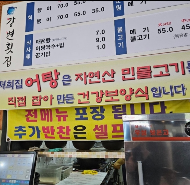 함안-강변횟집