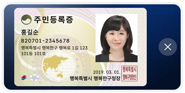 모바일 주민등록증 발급 모습