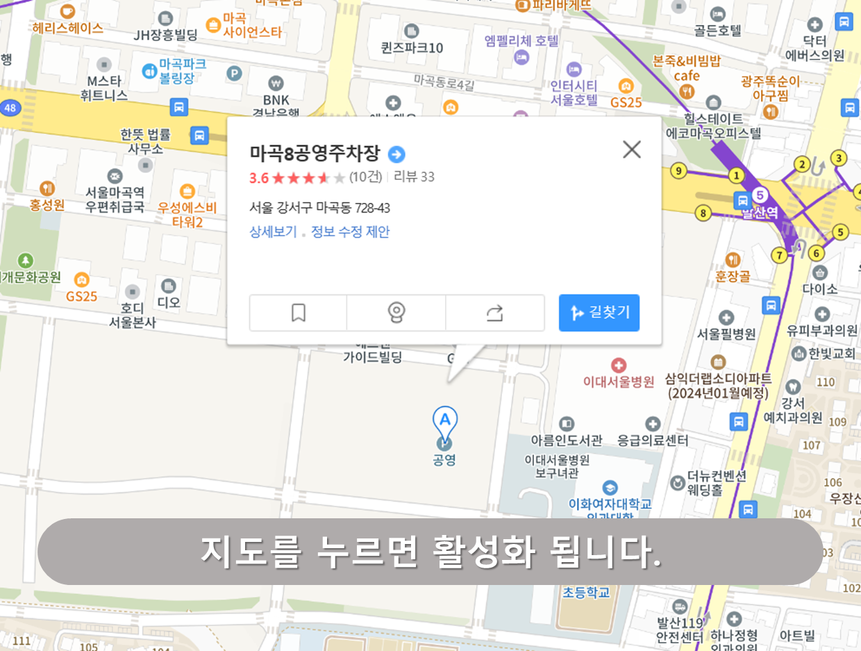 발산역 주차장 - 마곡8공영주차장