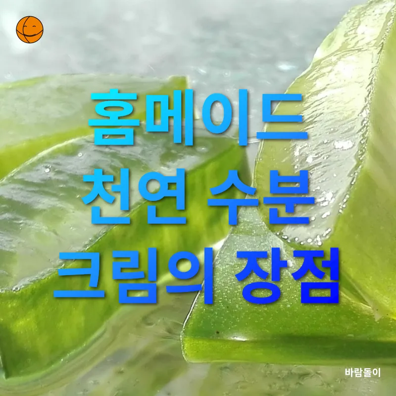 알로에 수분 크림 만들기_3
