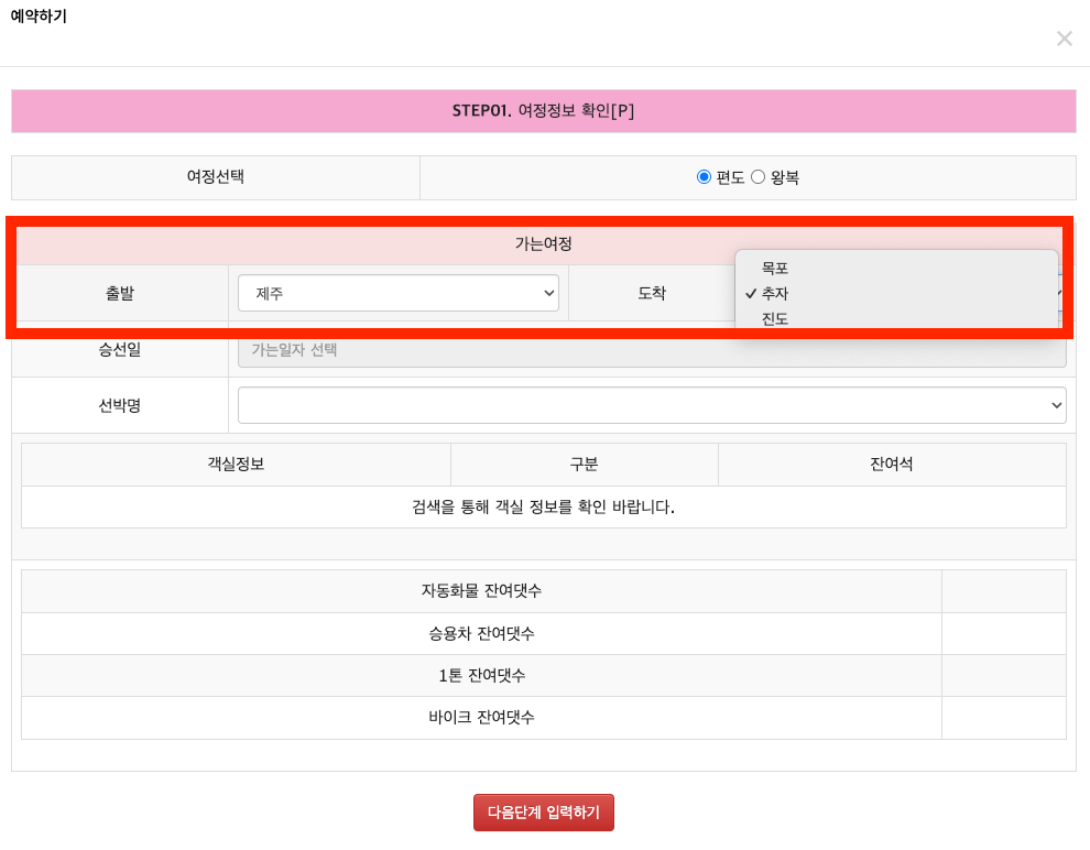 제주 추자도 배편