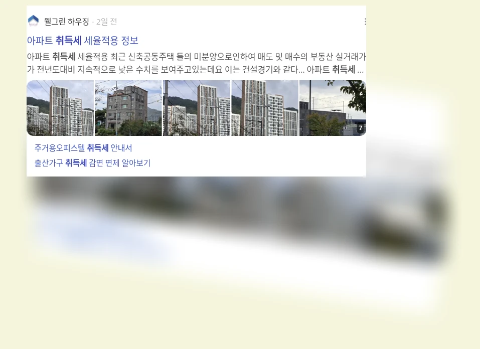취득세_2_subsection