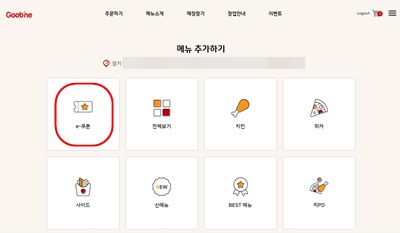 굽네메뉴추가e쿠폰