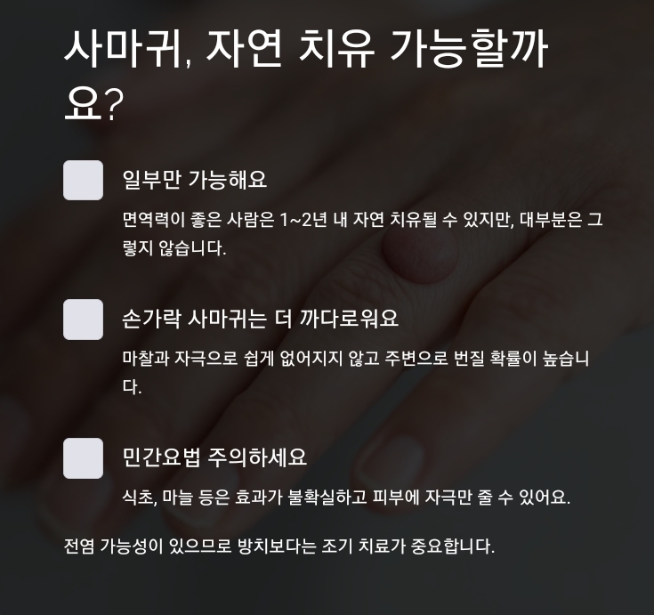 자연치유 가능할까요 요약 사진
