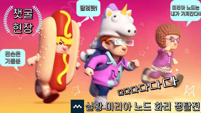 미리아 노드 화리 쟁탈전