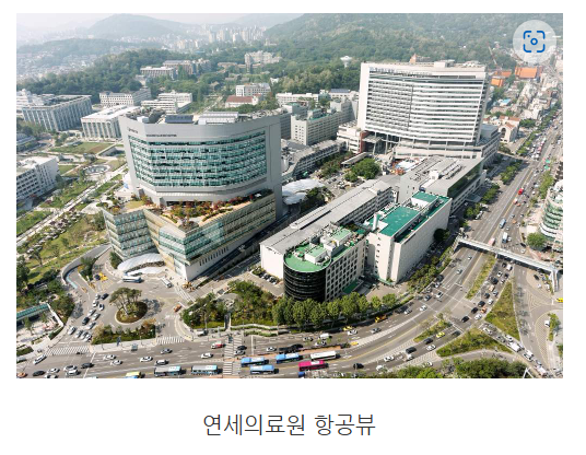 연세의료원 항공뷰
