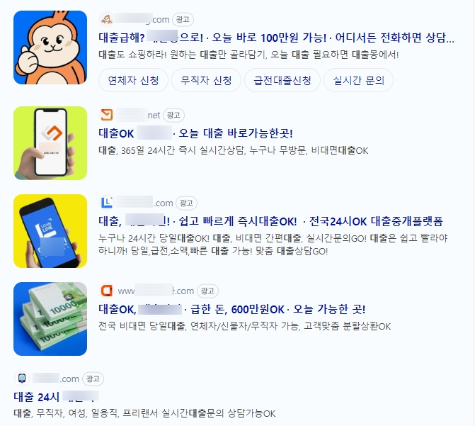 네이버에서 대출 검색 시 상단에 노출되는 대부중개 플랫폼들