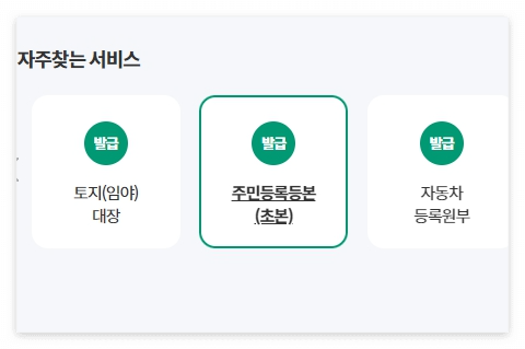 주민등록등본 인터넷발급(정부24)